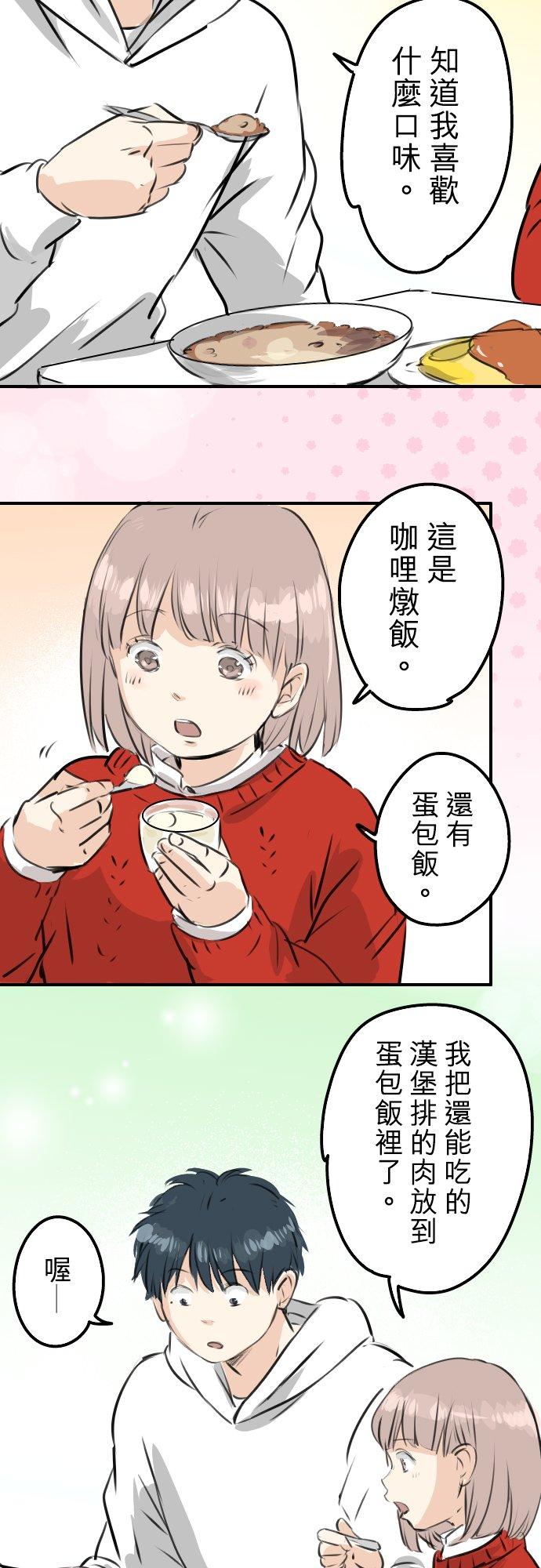 《犬系男子恋爱中》第231话 再一次机会 第14页