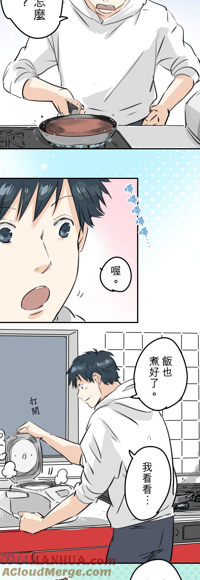 《犬系男子恋爱中》第231话 再一次机会 第7页