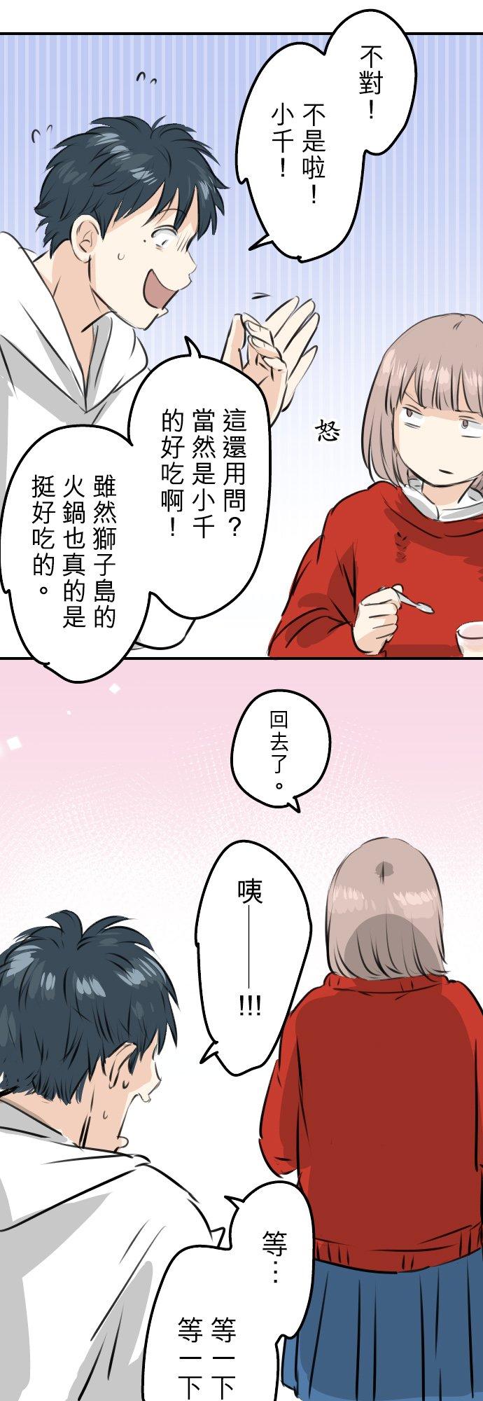 《犬系男子恋爱中》第231话 再一次机会 第16页