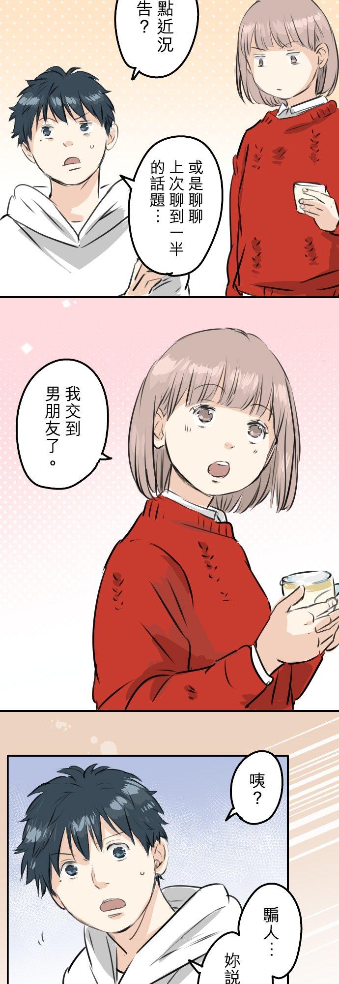 《犬系男子恋爱中》第231话 再一次机会 第18页