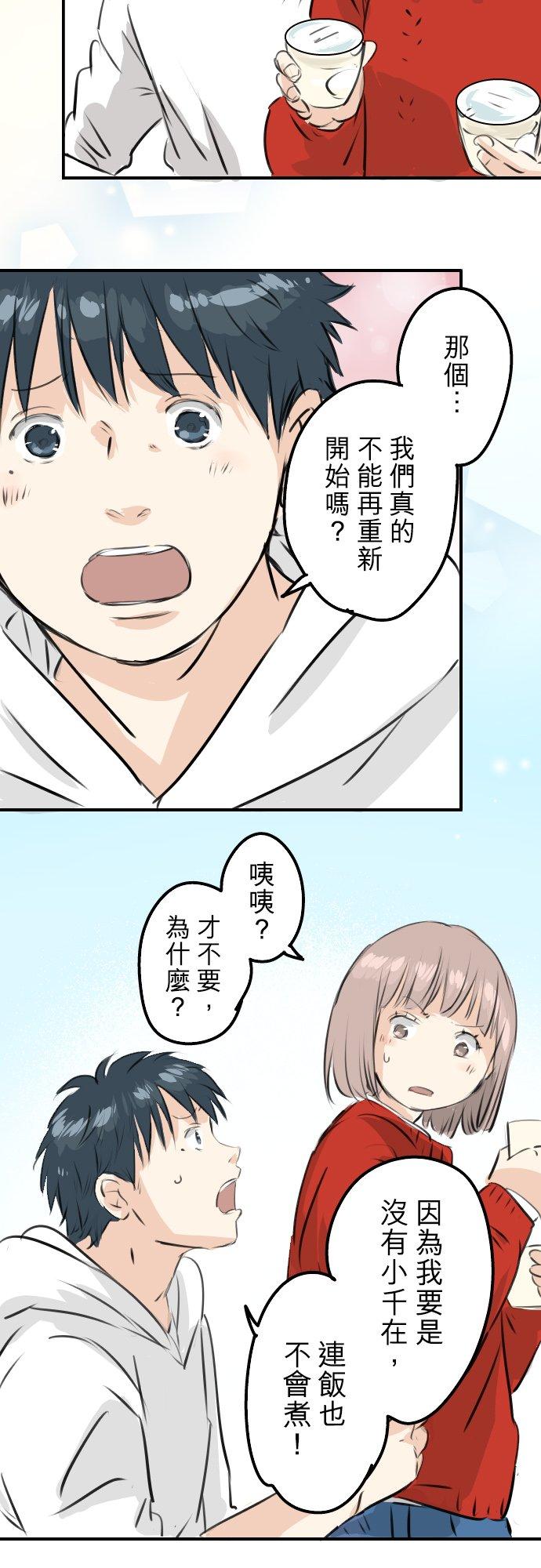 《犬系男子恋爱中》第231话 再一次机会 第20页