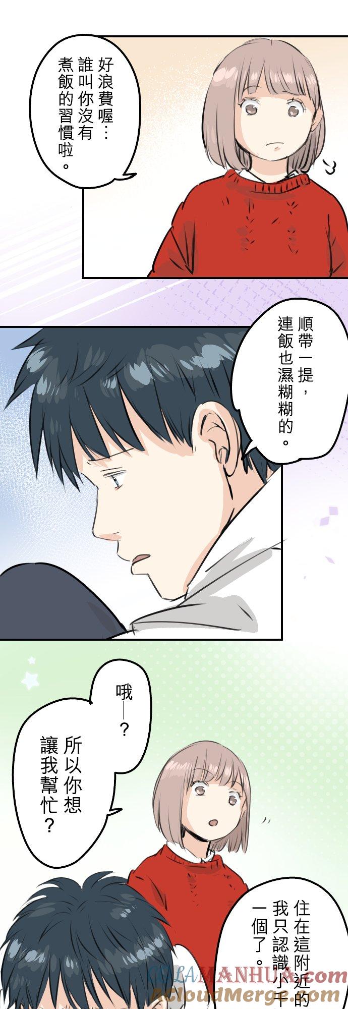 《犬系男子恋爱中》第231话 再一次机会 第11页