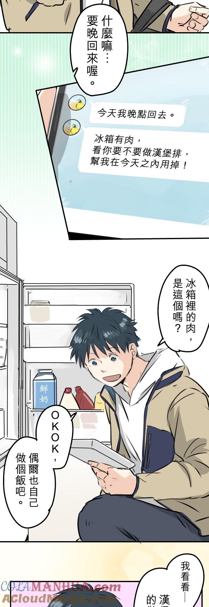 《犬系男子恋爱中》第231话 再一次机会 第3页