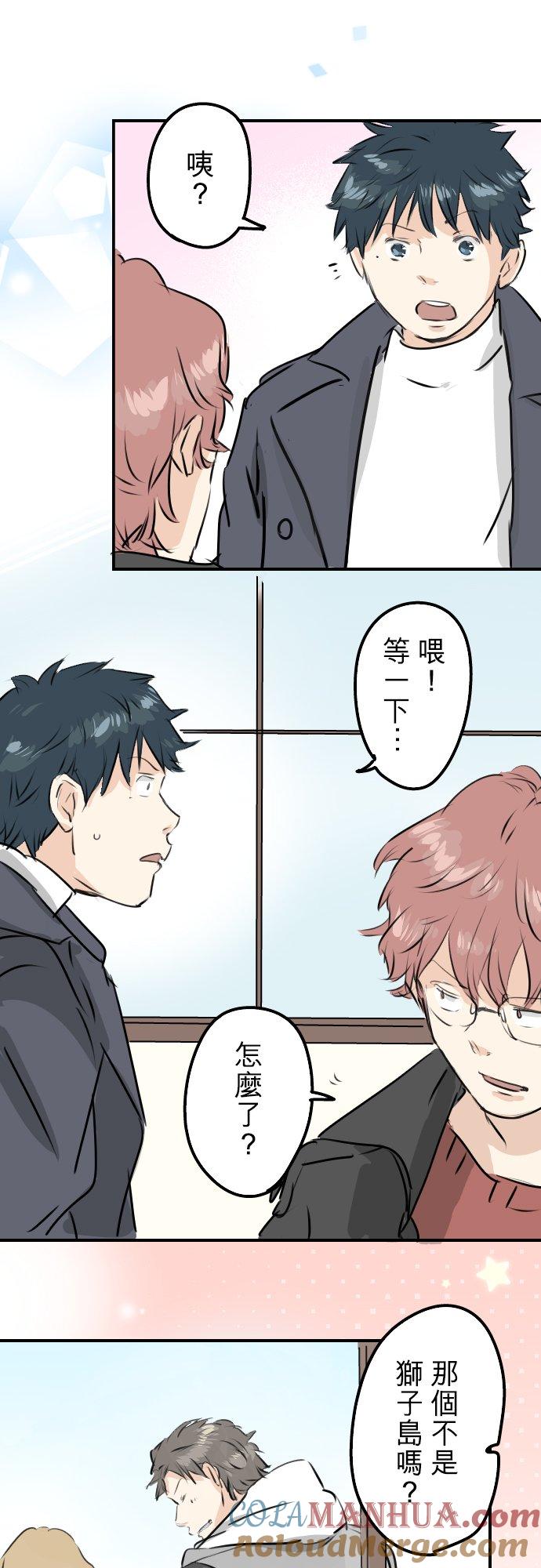 《犬系男子恋爱中》第232话 重视穿搭 第21页