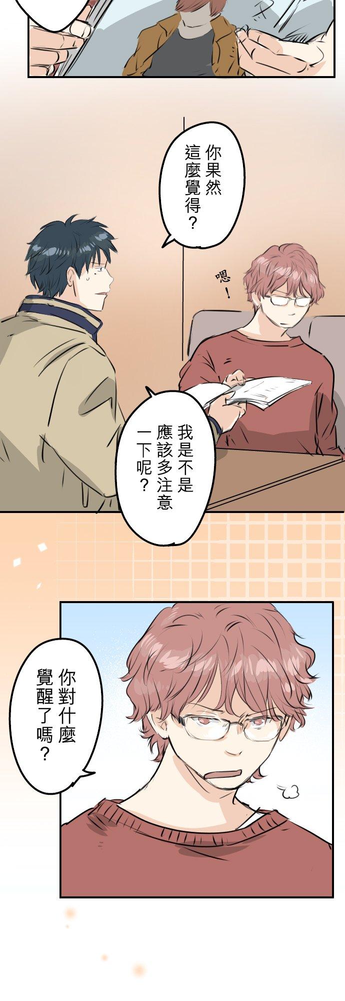 《犬系男子恋爱中》第232话 重视穿搭 第10页