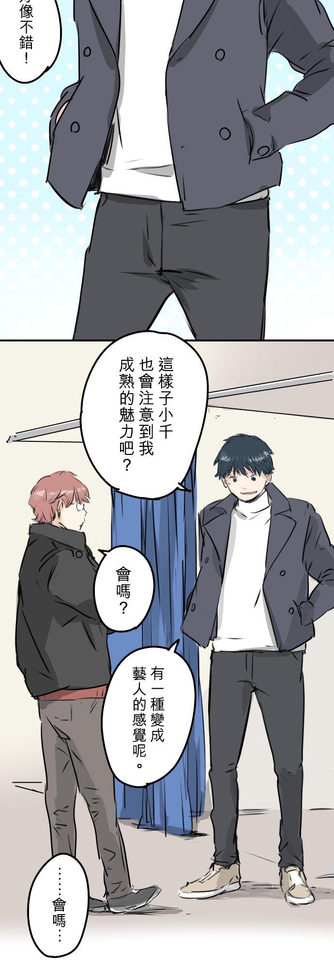 《犬系男子恋爱中》第232话 重视穿搭 第20页