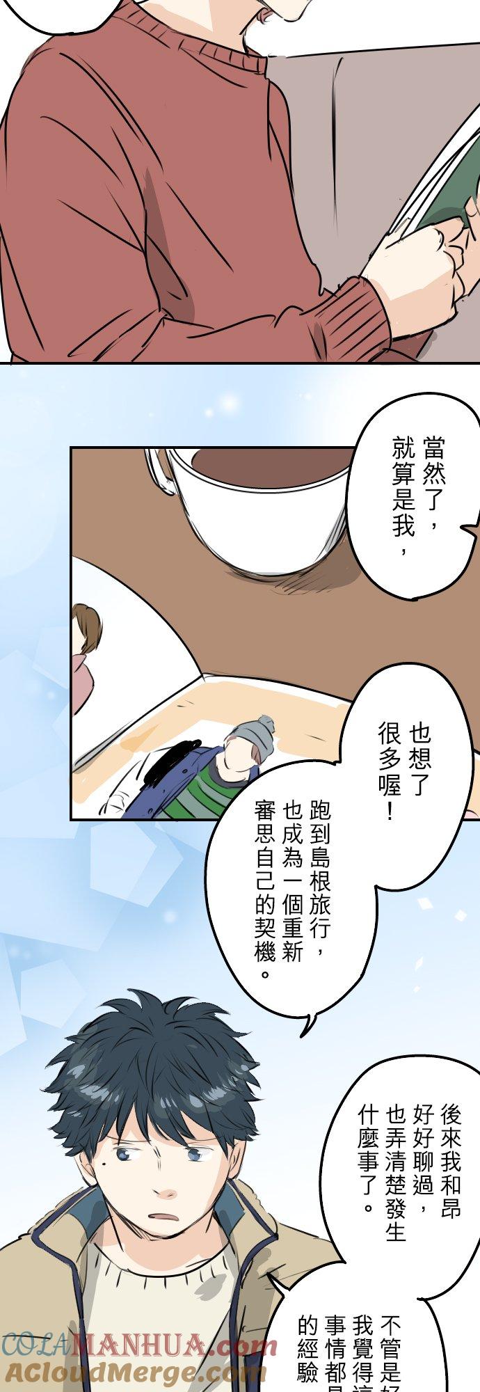 《犬系男子恋爱中》第232话 重视穿搭 第13页