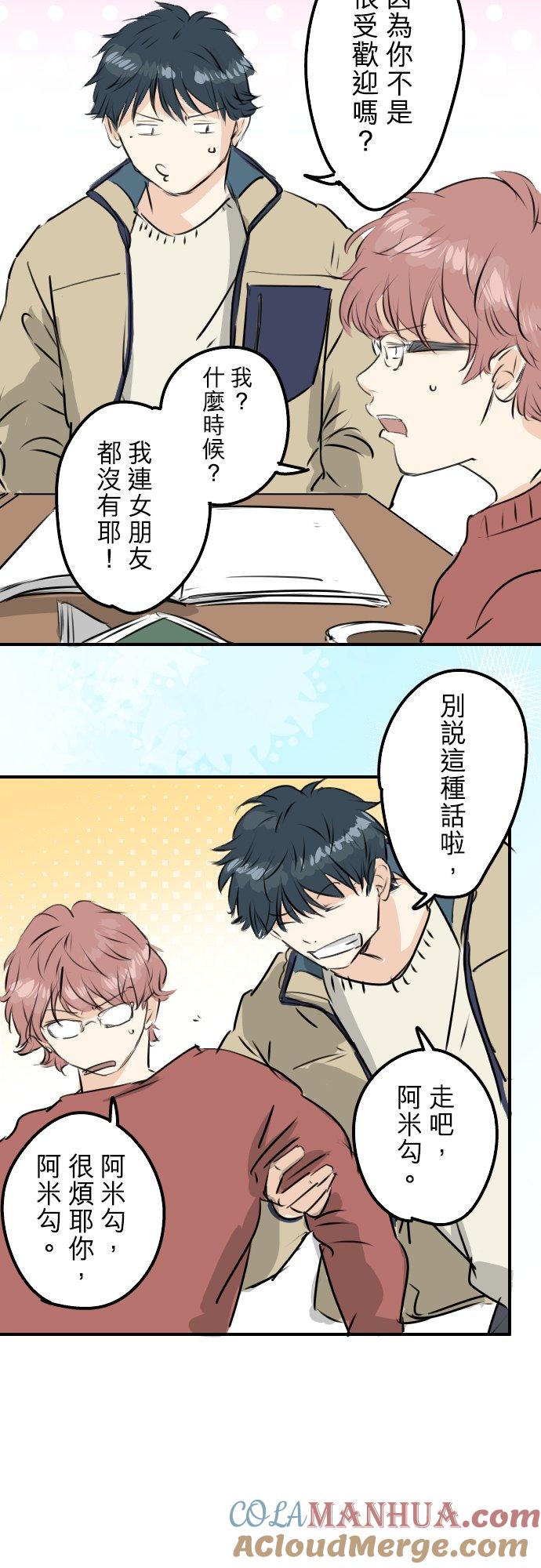 《犬系男子恋爱中》第232话 重视穿搭 第15页