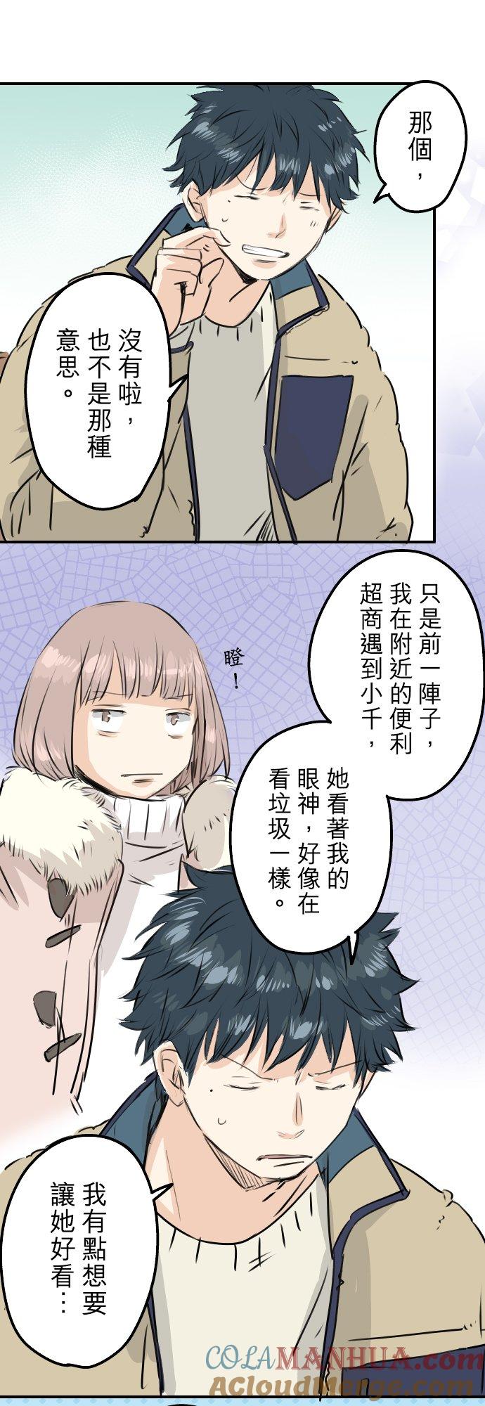《犬系男子恋爱中》第232话 重视穿搭 第11页