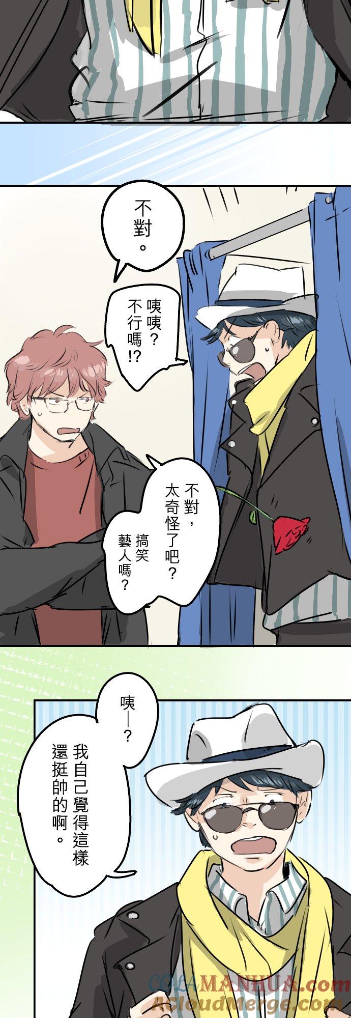 《犬系男子恋爱中》第232话 重视穿搭 第17页