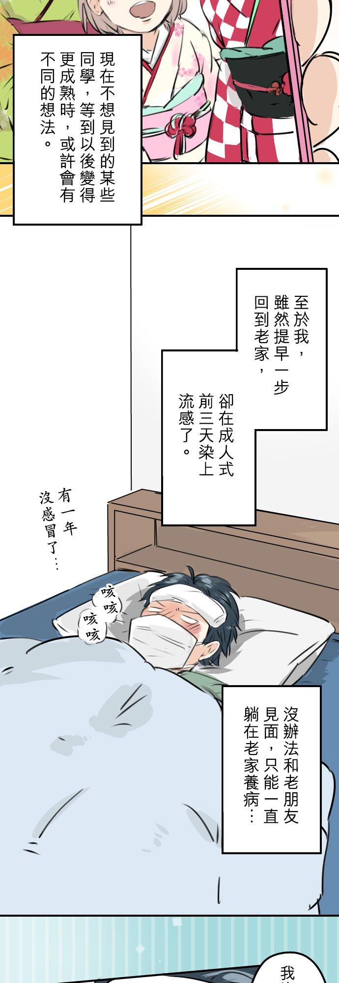 《犬系男子恋爱中》第232话 重视穿搭 第2页