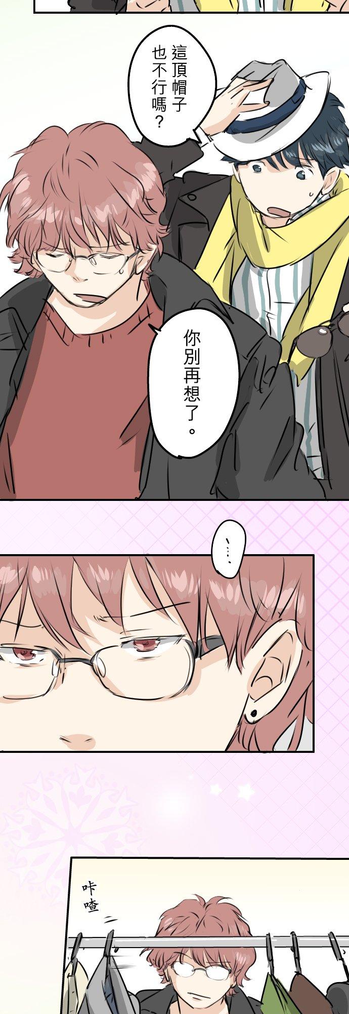 《犬系男子恋爱中》第232话 重视穿搭 第18页
