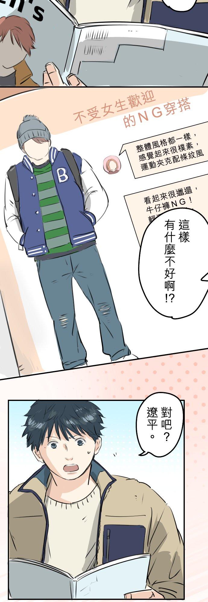 《犬系男子恋爱中》第232话 重视穿搭 第4页