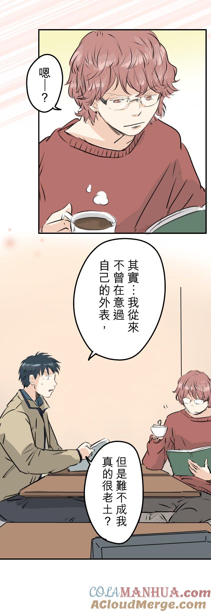 《犬系男子恋爱中》第232话 重视穿搭 第5页
