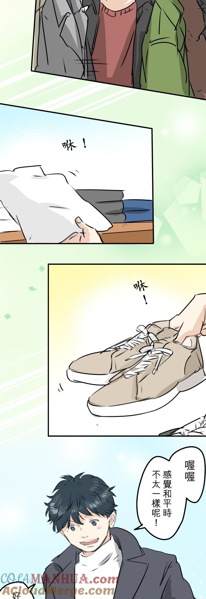 《犬系男子恋爱中》第232话 重视穿搭 第19页