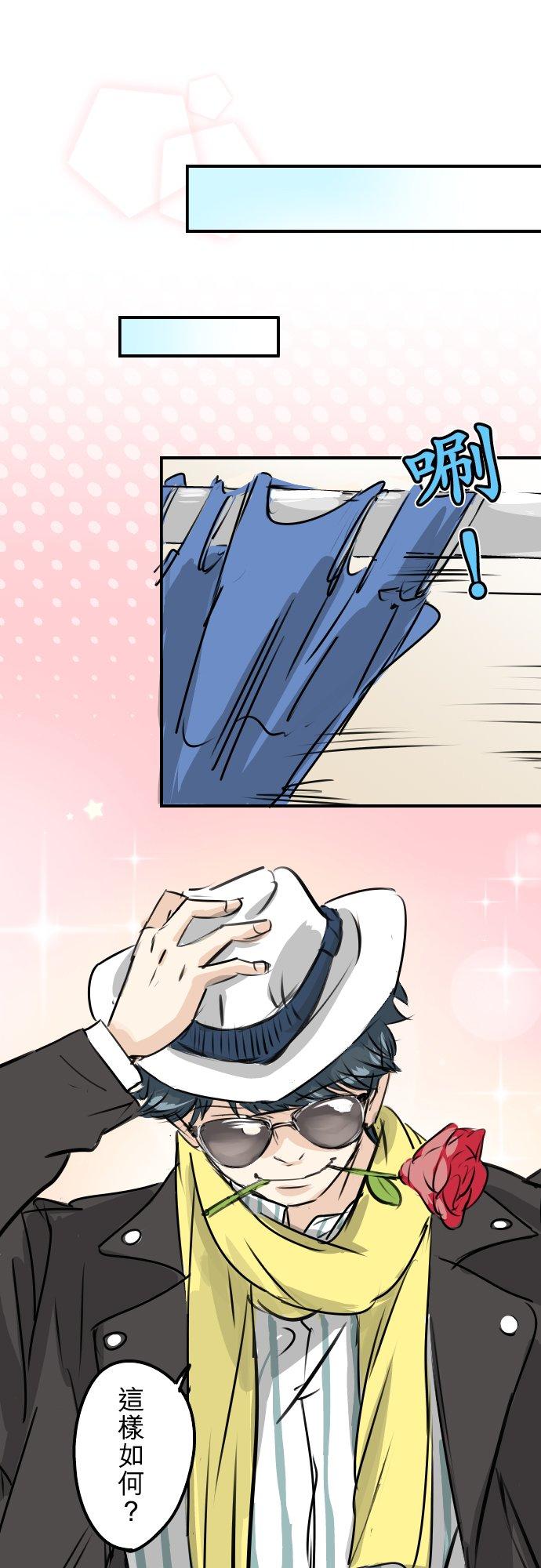 《犬系男子恋爱中》第232话 重视穿搭 第16页