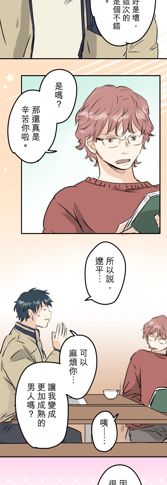 《犬系男子恋爱中》第232话 重视穿搭 第14页