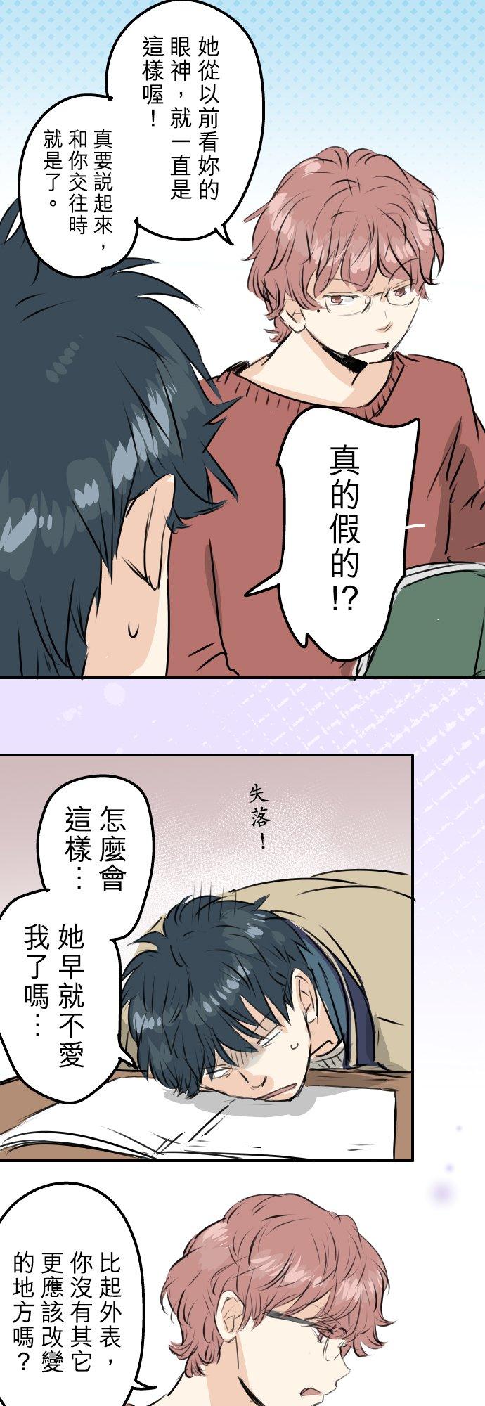 《犬系男子恋爱中》第232话 重视穿搭 第12页