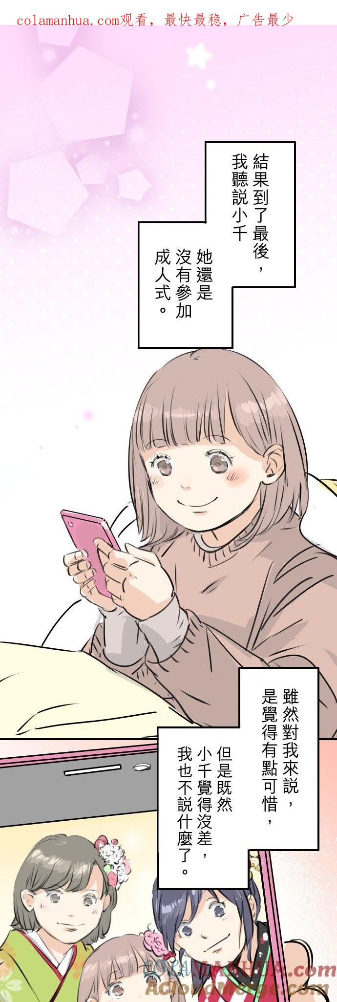 《犬系男子恋爱中》第232话 重视穿搭 第1页