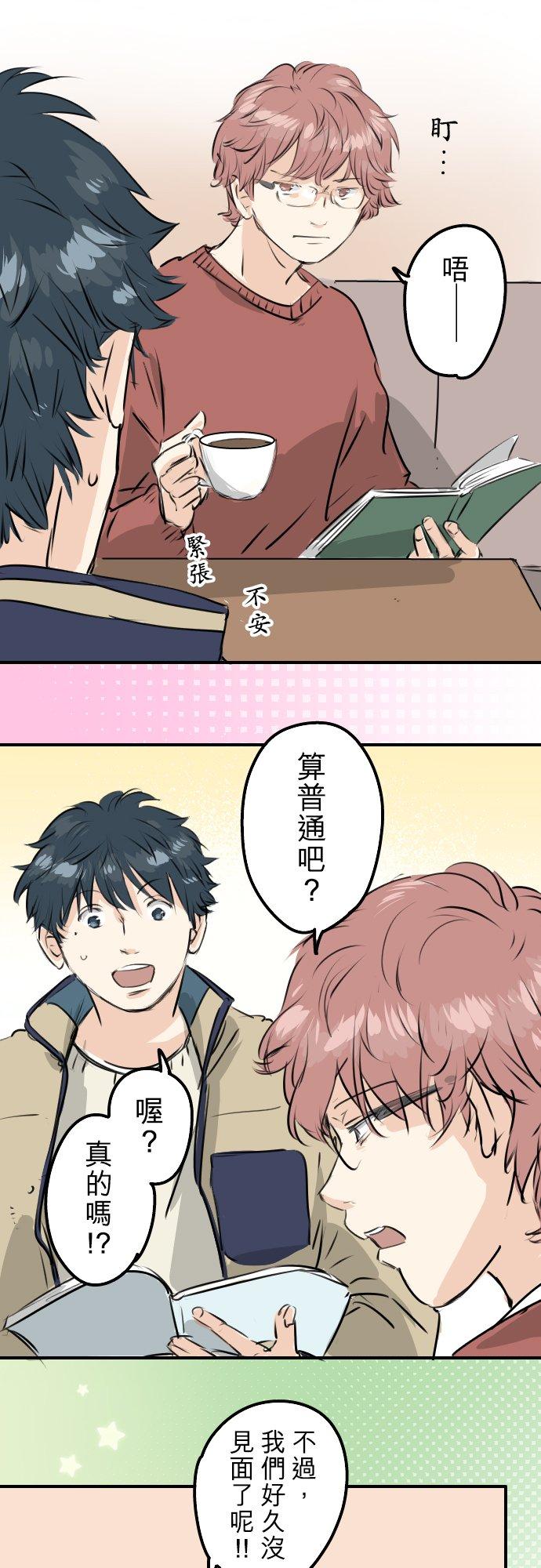 《犬系男子恋爱中》第232话 重视穿搭 第6页