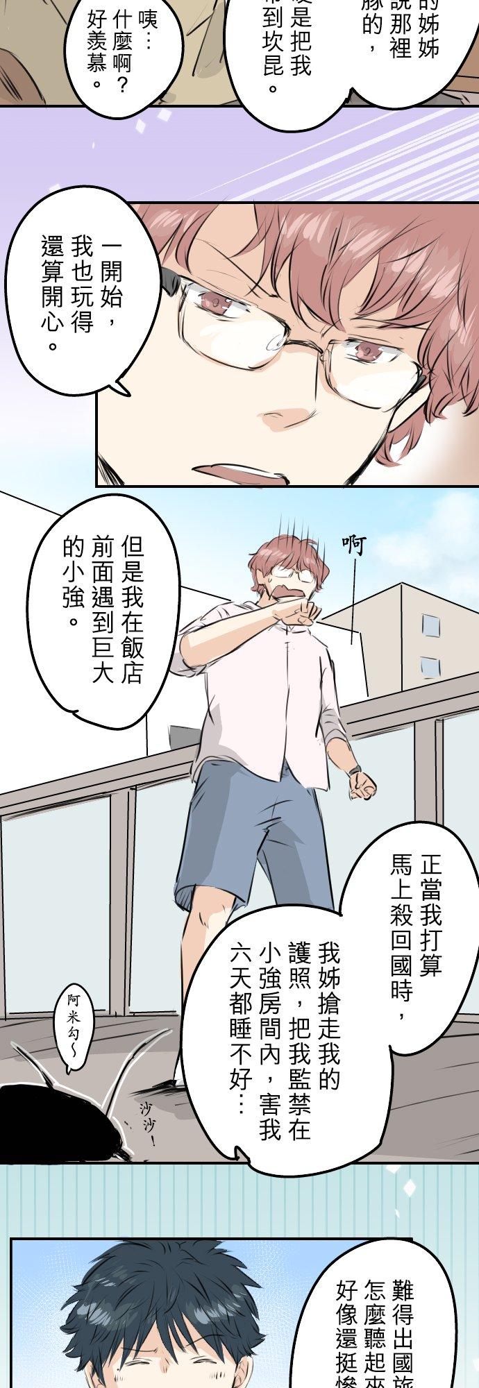 《犬系男子恋爱中》第232话 重视穿搭 第8页
