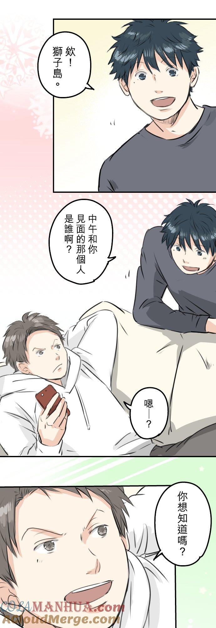 《犬系男子恋爱中》第233话 带着花去找她吧 第7页