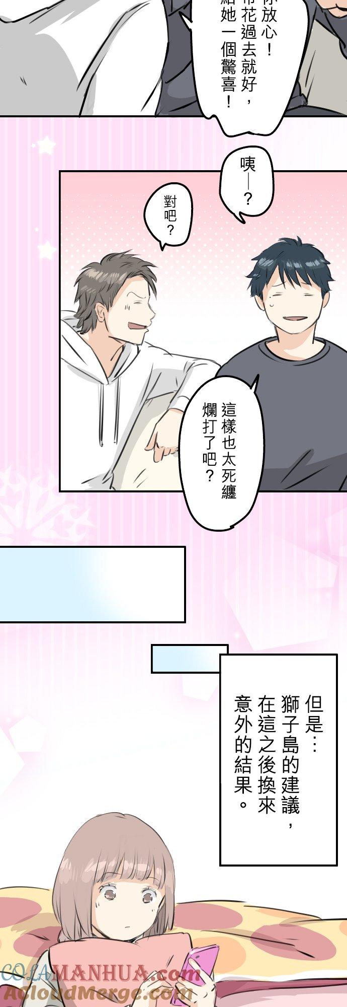 《犬系男子恋爱中》第233话 带着花去找她吧 第13页
