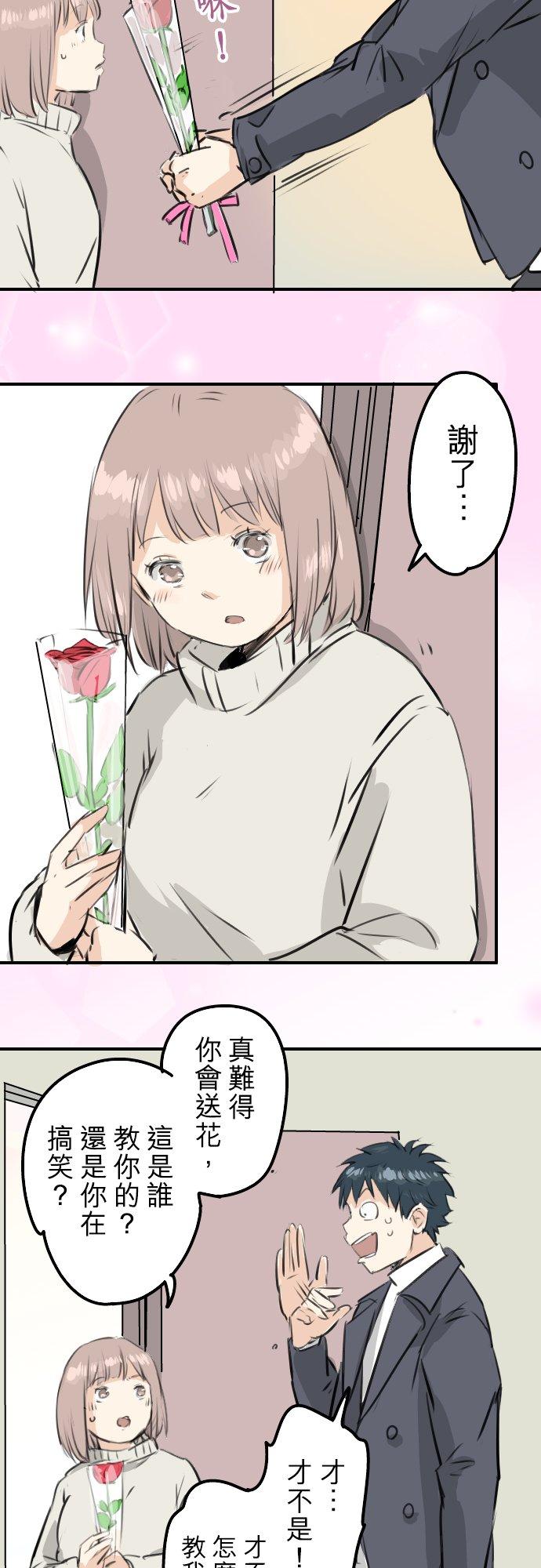《犬系男子恋爱中》第233话 带着花去找她吧 第20页