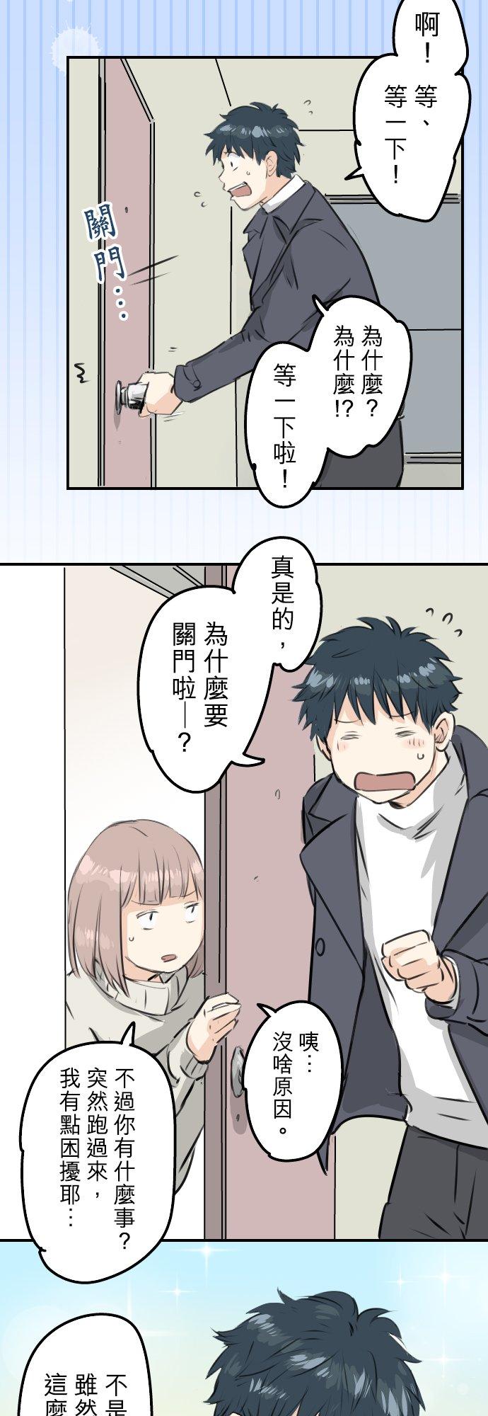 《犬系男子恋爱中》第233话 带着花去找她吧 第18页
