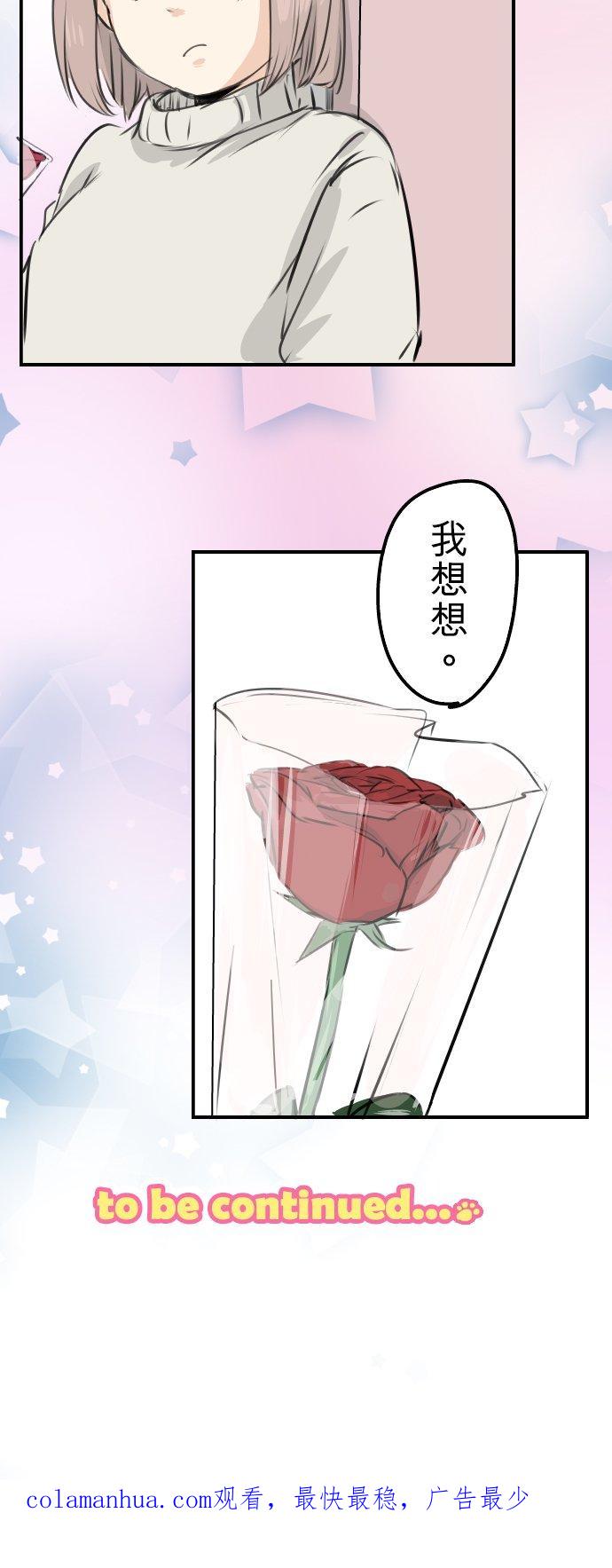 《犬系男子恋爱中》第233话 带着花去找她吧 第24页