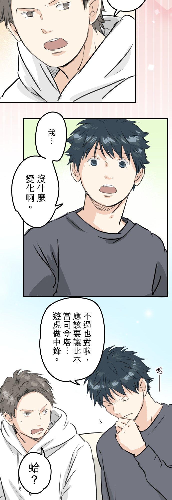 《犬系男子恋爱中》第233话 带着花去找她吧 第10页