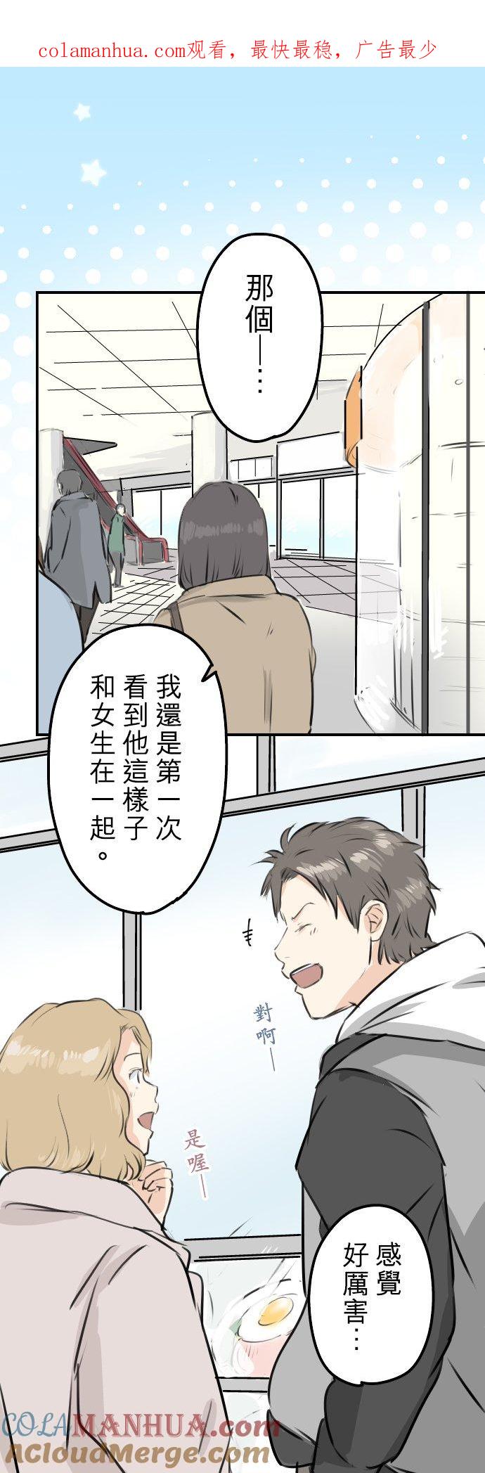 《犬系男子恋爱中》第233话 带着花去找她吧 第1页