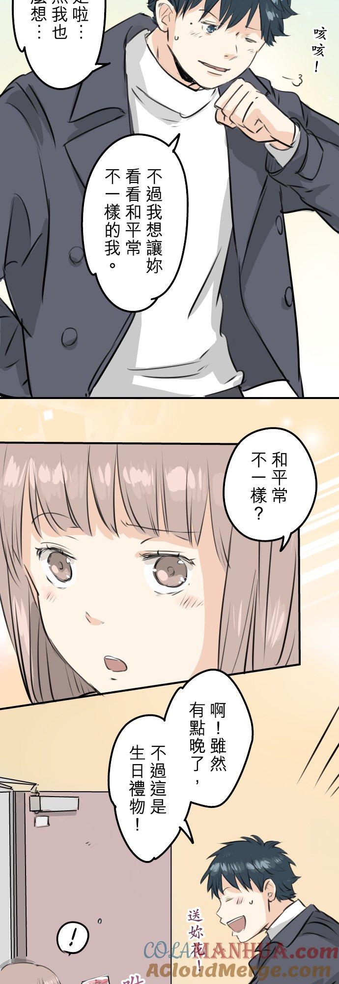 《犬系男子恋爱中》第233话 带着花去找她吧 第19页
