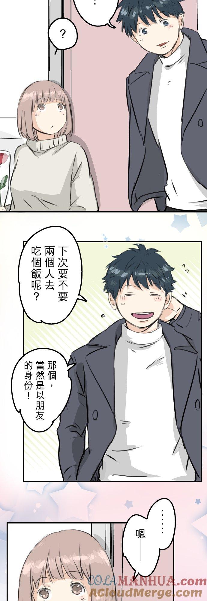 《犬系男子恋爱中》第233话 带着花去找她吧 第23页