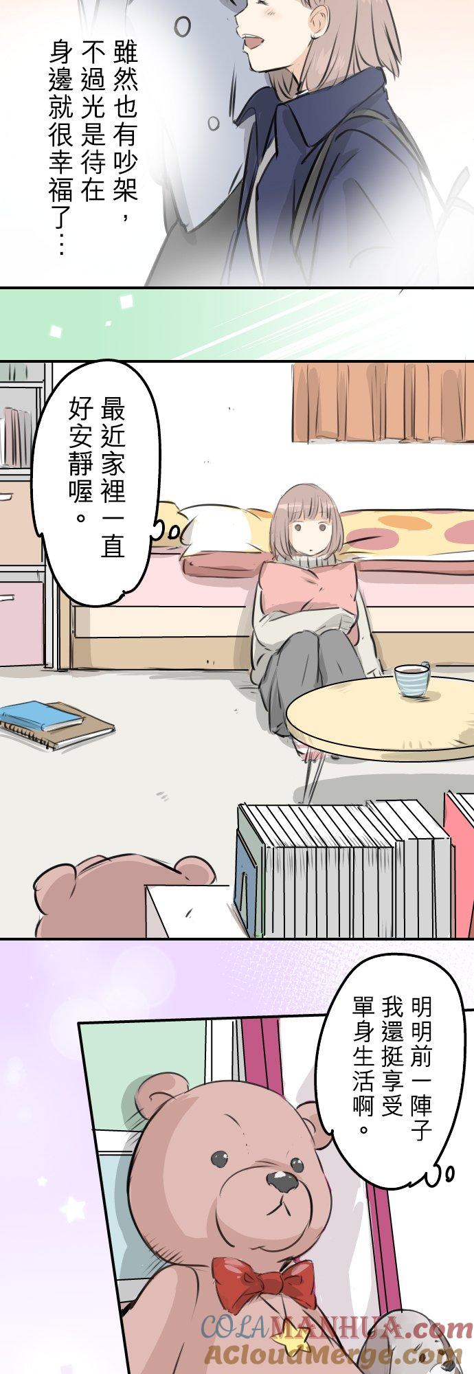 《犬系男子恋爱中》第233话 带着花去找她吧 第15页