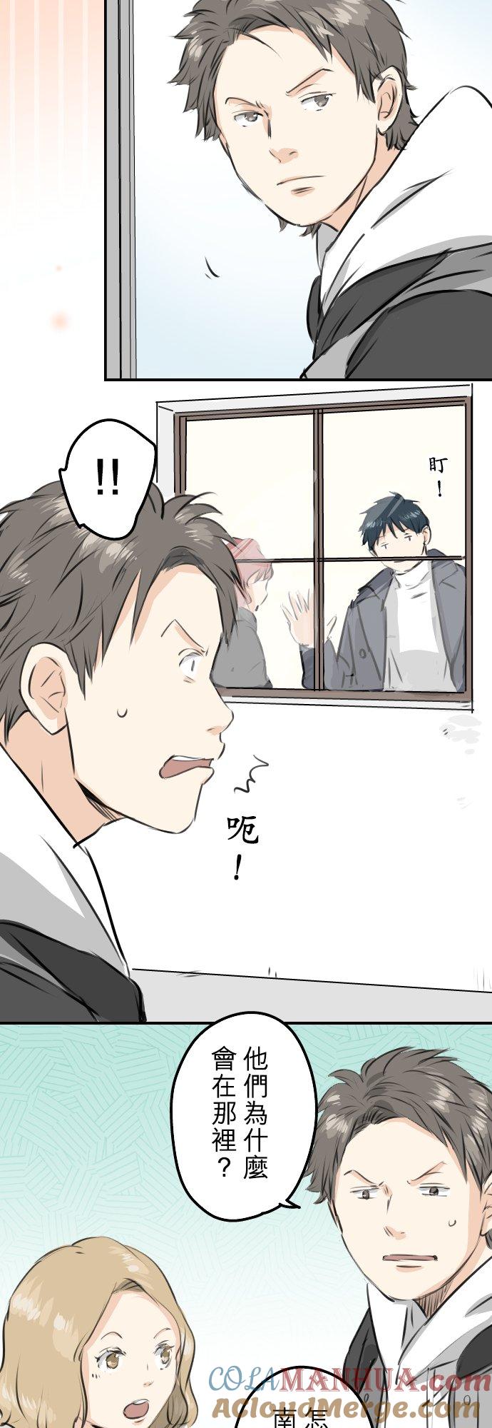 《犬系男子恋爱中》第233话 带着花去找她吧 第3页