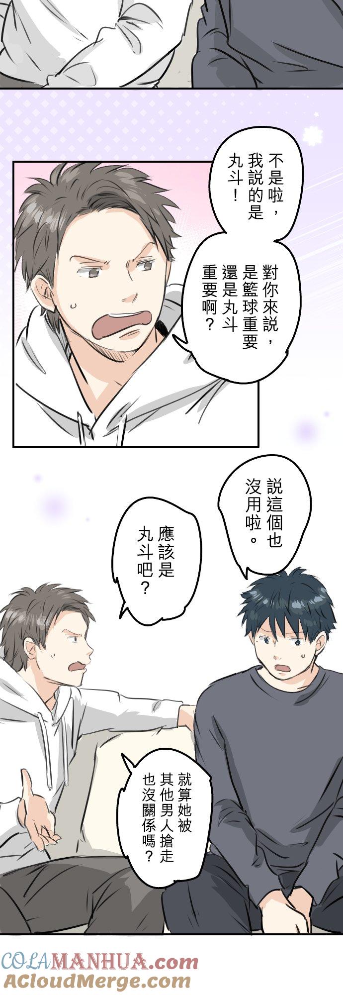 《犬系男子恋爱中》第233话 带着花去找她吧 第11页