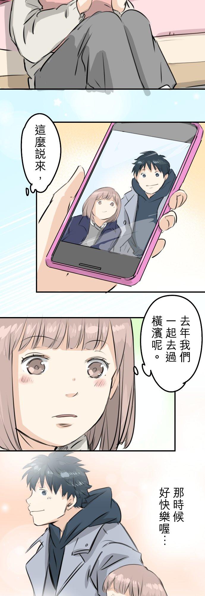 《犬系男子恋爱中》第233话 带着花去找她吧 第14页