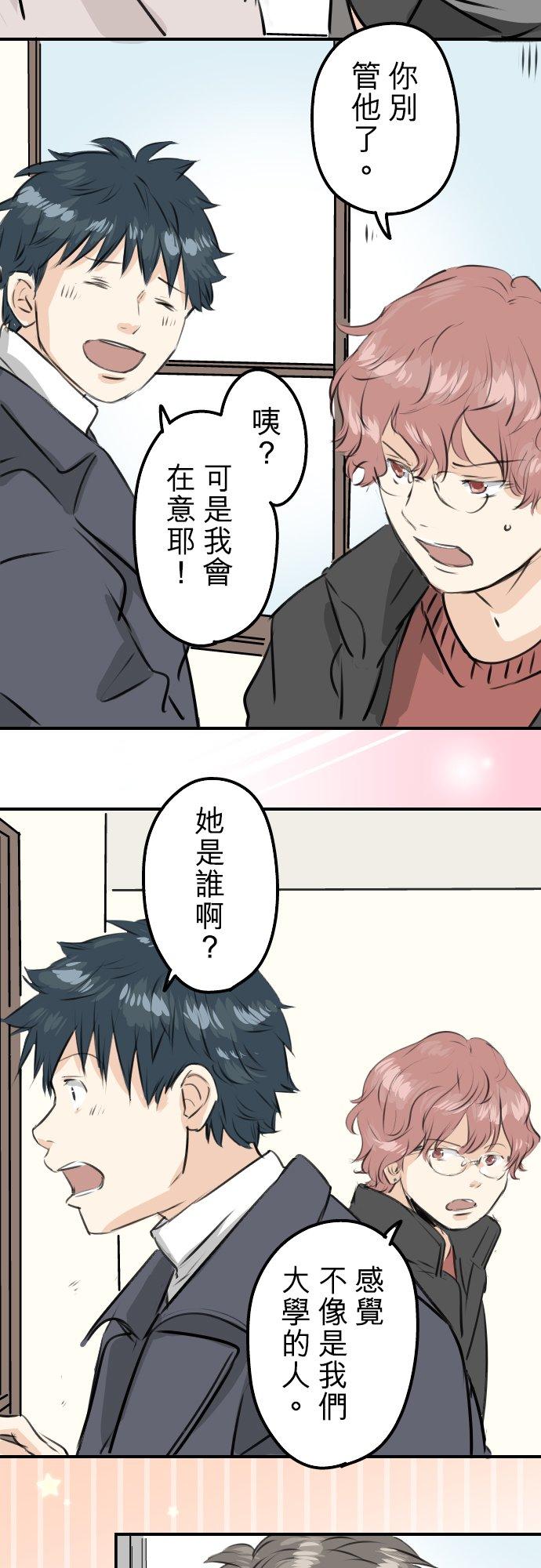 《犬系男子恋爱中》第233话 带着花去找她吧 第2页