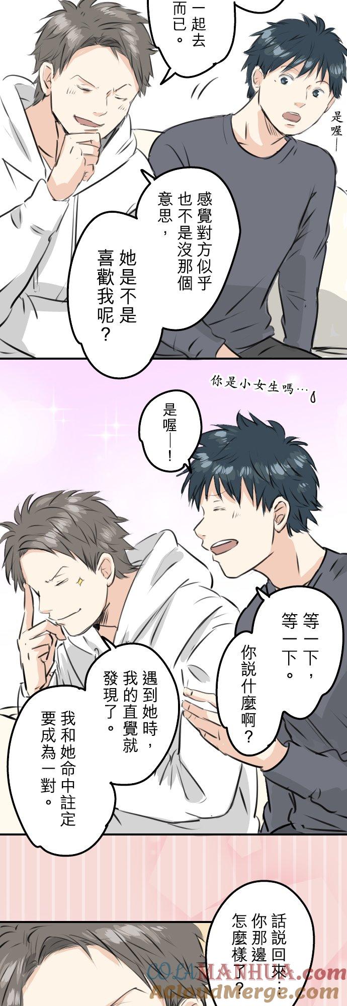 《犬系男子恋爱中》第233话 带着花去找她吧 第9页