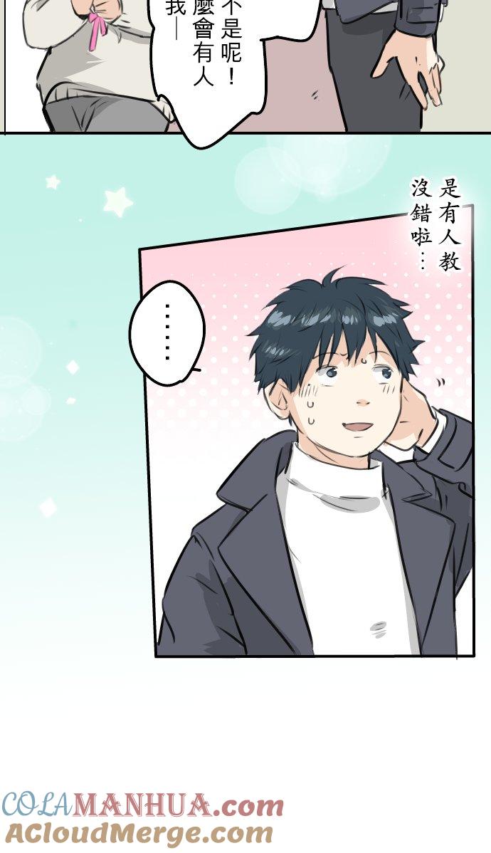 《犬系男子恋爱中》第233话 带着花去找她吧 第21页