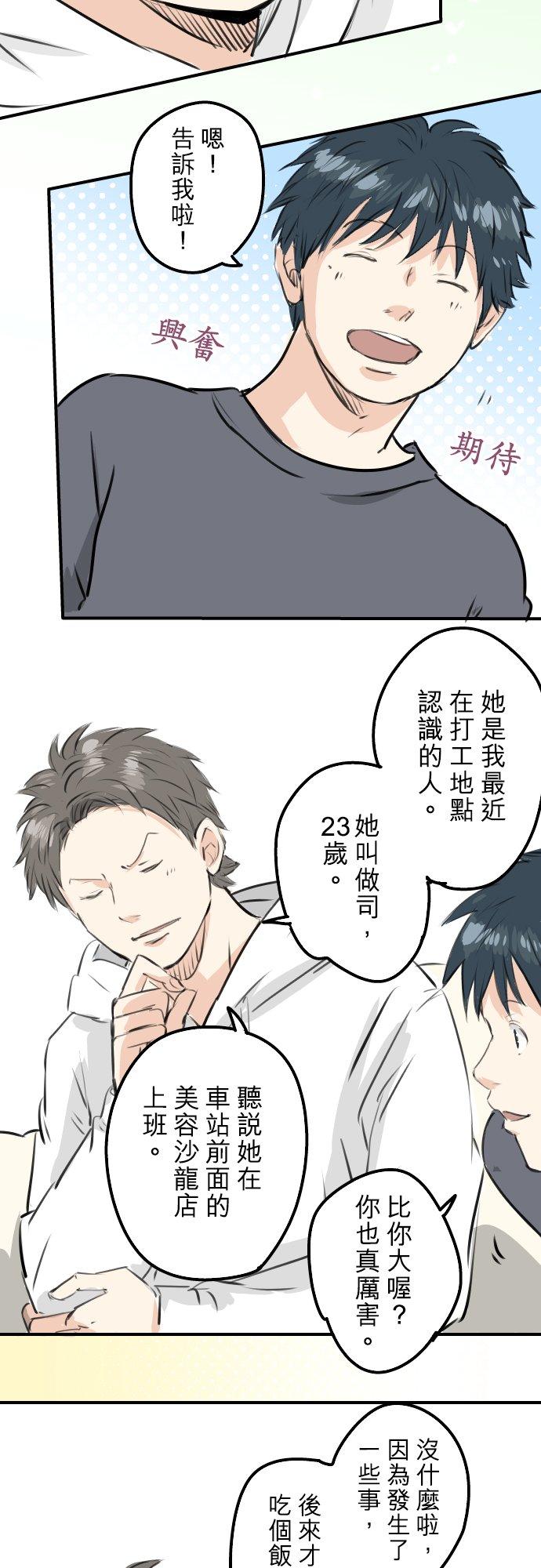 《犬系男子恋爱中》第233话 带着花去找她吧 第8页