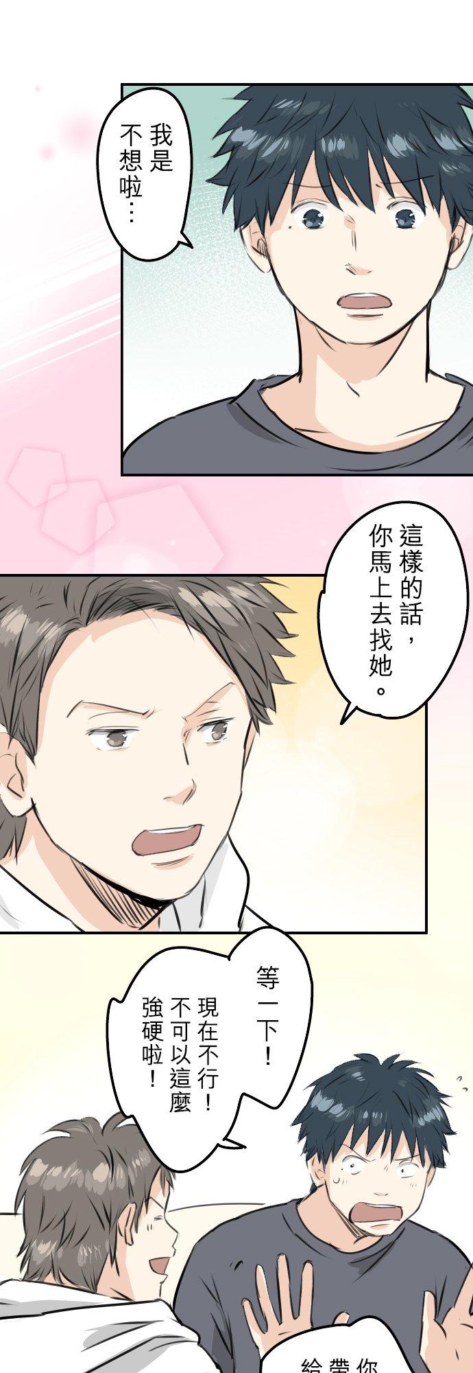 《犬系男子恋爱中》第233话 带着花去找她吧 第12页