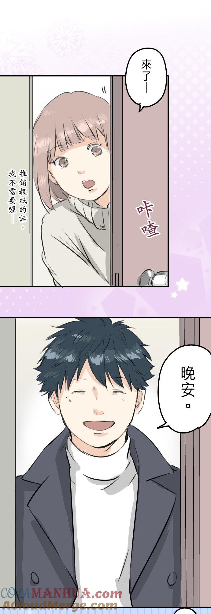 《犬系男子恋爱中》第233话 带着花去找她吧 第17页