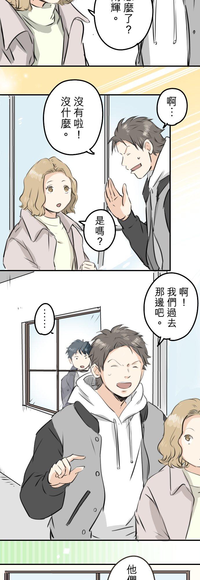 《犬系男子恋爱中》第233话 带着花去找她吧 第4页