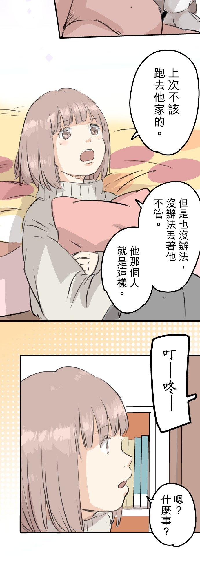 《犬系男子恋爱中》第233话 带着花去找她吧 第16页