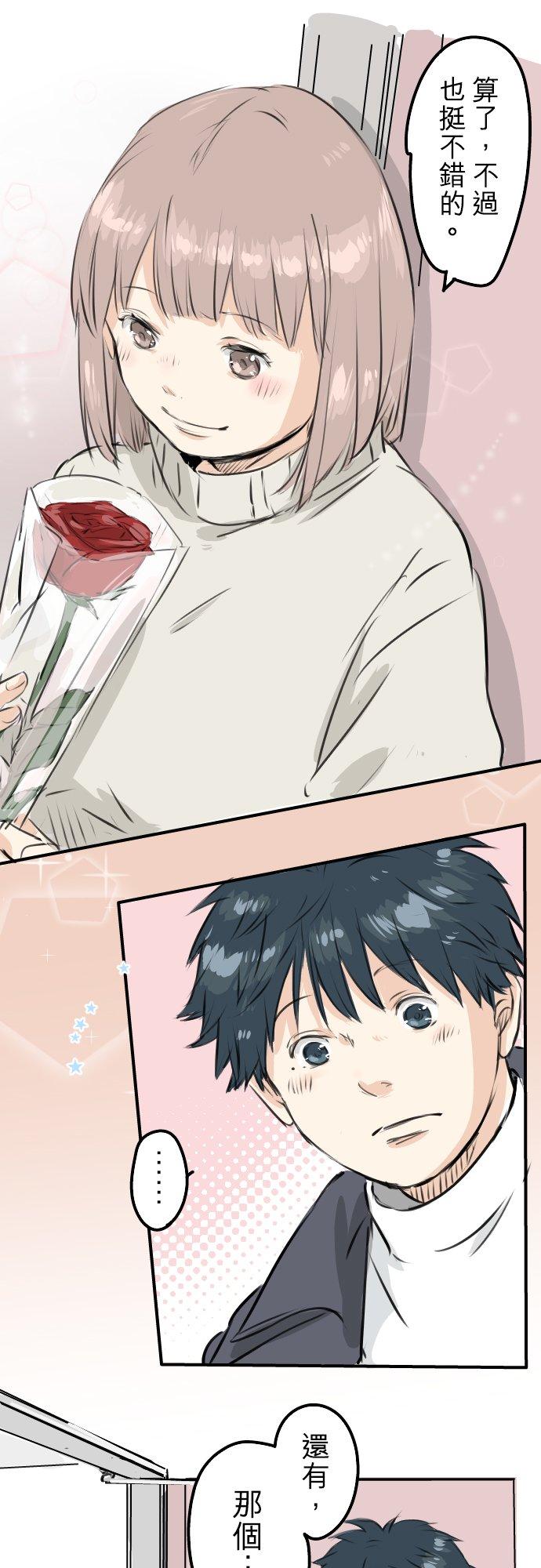 《犬系男子恋爱中》第233话 带着花去找她吧 第22页