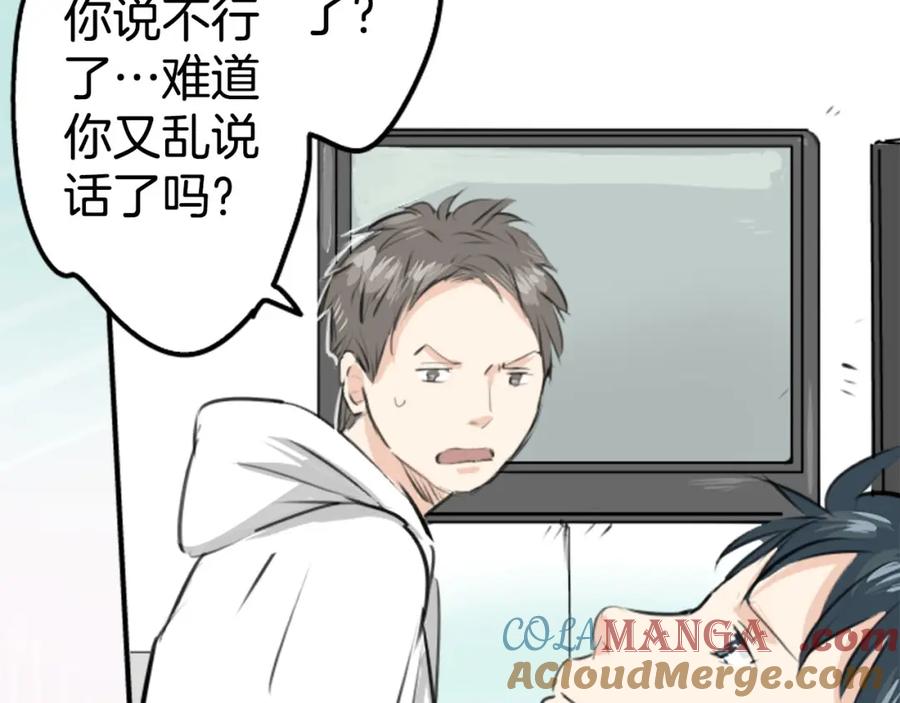 《犬系男子恋爱中》第234话 一起吃拉面的关系 第7页