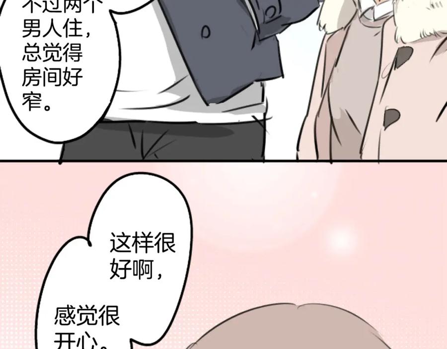 《犬系男子恋爱中》第234话 一起吃拉面的关系 第47页