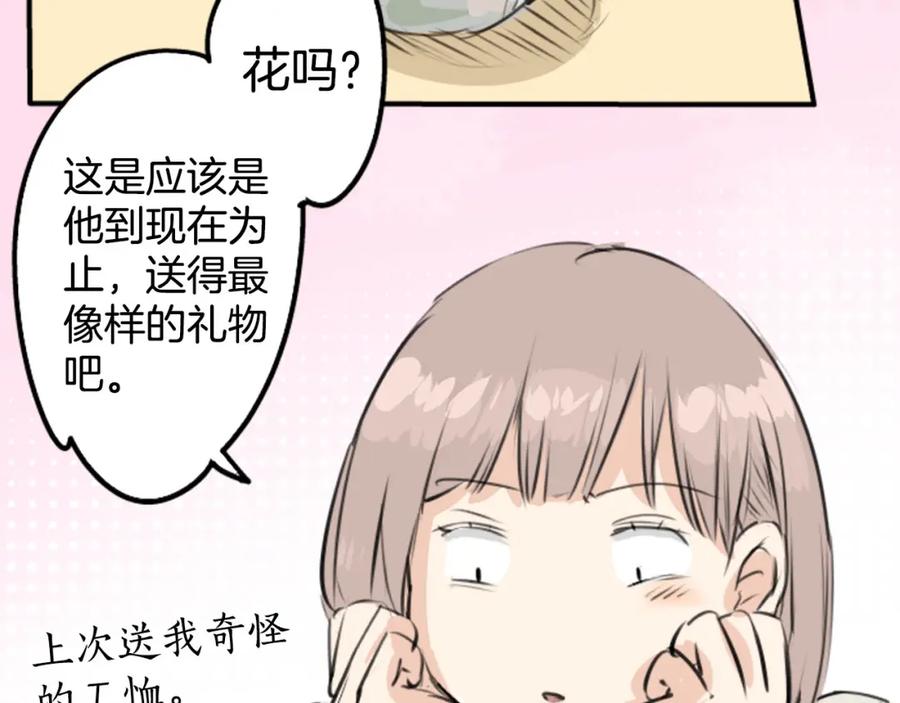 《犬系男子恋爱中》第234话 一起吃拉面的关系 第24页